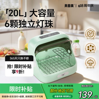 国家补贴、有券的上、PLUS会员：贝因美 奶瓶消毒器带烘干紫外线消毒柜 多功能无汞灯珠消毒 20L