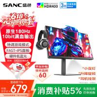 国家补贴：SANC G52Max  23.8英寸 IPS技术2K （2560*1440、180Hz、100%sRGB色域）