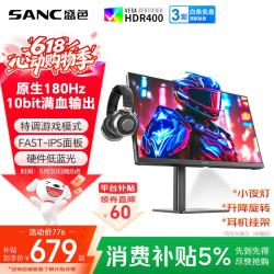 SANC G52Max  23.8英寸 IPS技术2K （2560*1440、180Hz、100%sRGB色域）
