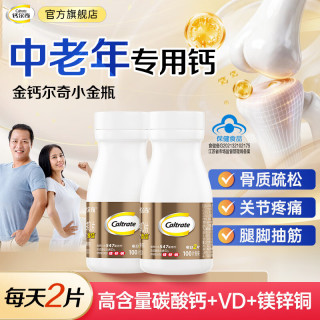 钙尔奇 送礼送健康中老年钙镁锌铜维生素D片补充镁锌铜缺钙 甄选爆款  金钙尔奇添佳片 100片*2瓶