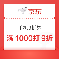 PLUS会员、今日必买：京东手机9折券，最高减300元