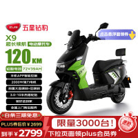 五星钻豹 X9 电动摩托车 长续航 72V39AH 石墨烯 2000W