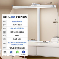 美的 5A级桌面台灯护眼学习阅读大路灯全光谱智能无界H3 全光谱/雷达感应/45W