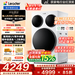 Leader 懒人三筒洗衣机ProMax 内衣裤洗12.5KG年度机皇XQGL125-MBLDE697WU1