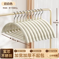 昂图 Onto 昂图 无痕衣架 PVC材质 防滑不鼓包 衣架 10个 奶油白