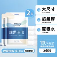 可可尚佳 绵柔浴巾 1抽2包（70*140cm）