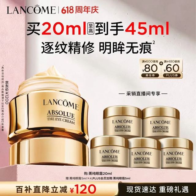 移动端、京东百亿补贴、买到就是赚：兰蔻 菁纯眼霜  20ml赠25ml