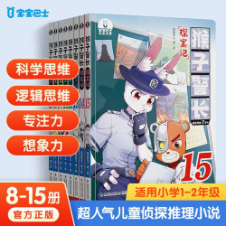 宝宝巴士《猴子警长探案记》第二季（8-15册）6岁+儿童书单