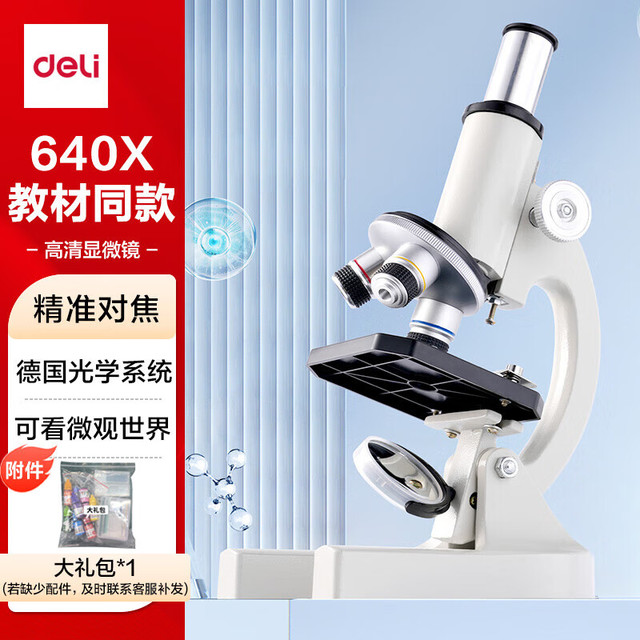 移动端、京东百亿补贴：得力 640X生物光学显微镜