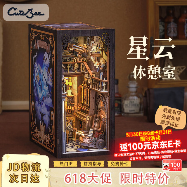 Cutebee 星云休憩室 手工diy积木小屋 拼插积木