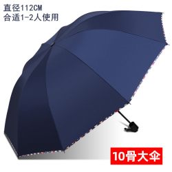 甘韵 10骨加固 藏青色双人伞 晴雨伞 直径112cm 手动 折叠 黑胶