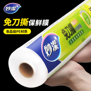 妙潔 妙洁保鲜膜 免刀撕大号1卷30CM*50米 家用厨房耐高温断点式经济装