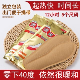 千狐 暖贴发热鞋垫自发热12小时暖足贴暖脚器宝宝神暖脚宝加热鞋垫