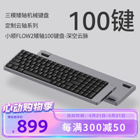 洛斐 小顺FLOW2矮轴100键机械键盘铝坨坨无线蓝牙笔记本办公 深空云脉