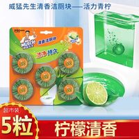 威猛先生 柠檬香洁厕宝 马桶清洁剂 38g*5颗 绿色水