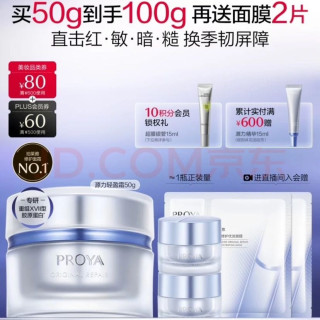 移动端、京东百亿补贴：珀莱雅 源力面霜50g 修护紧致 （赠50g面霜）