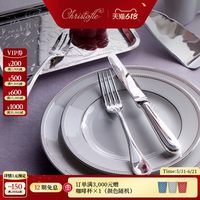 Christofle 昆庭Perles珍缘不锈钢西餐刀叉勺餐具套装家用乔迁送礼