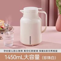 九阳 B145F-WR525 PP+玻璃内胆保温壶 1450ml 白色