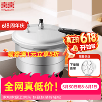 双喜 铝合金大容量加厚防爆带蒸格快煮压力锅 /1-2人/燃气专用 18cm