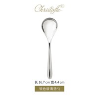 Christofle 昆庭L'Ame灵魂乐章清汤勺子不锈钢餐厅家用