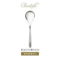 Christofle 昆庭L'Ame灵魂乐章清汤勺子不锈钢餐厅家用