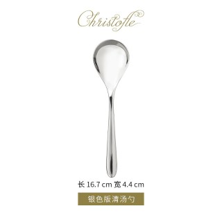 Christofle 昆庭L'Ame灵魂乐章清汤勺子不锈钢餐厅家用