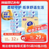 维达 细韧系列 抽纸 3层110抽20包(147*180mm)
