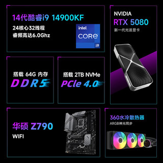 IPASON/攀升 战魂-X850I75070Ti i9-14900KF RTX5080 64GB+2TB 台式机
