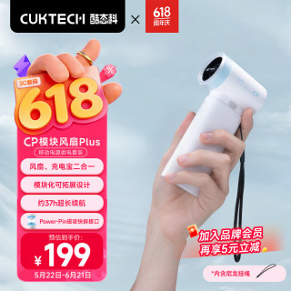 酷态科 CP模块风扇Plus手持小风扇充电宝二合一随身小型便携式户外高速电风扇旅游宿舍办公室 白色