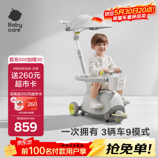 babycare 双子儿童滑板车1-3-8岁多功能遛娃神器宝宝礼物 星屑灰+车篮+车篷