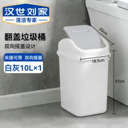 汉世刘家 HSLJ-1275-XBH 家用垃圾桶 10L 白灰 双向摇盖 防臭
