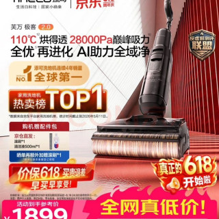 添可 极客2.0 AI真助力防臭超薄躺平0缠毛洗地机吸拖