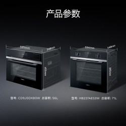 西门子 智魔方嵌入式蒸烤套装智能大容量自清洁电烤箱蒸箱237+9J0