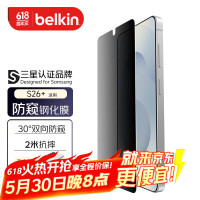 贝尔金 适用三星S26+钢化膜 Samsung S26+手机膜 三星手机贴膜 抗摔耐磨自然高清 防窥隐私版