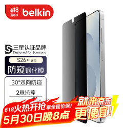贝尔金 适用三星S26+钢化膜 Samsung S26+手机膜 三星手机贴膜 抗摔耐磨自然高清 防窥隐私版
