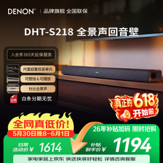 DENON DHT-S218 4K杜比全景声全频回音壁 打造你的专属影院