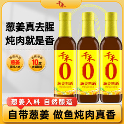 千禾 葱姜料酒10度500ml*3瓶  去腥解膻 炒菜炖煮 提味增香