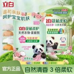 立白 花植柔顺剂柔护柔软抗皱持久留香防静电宝宝孕妈可用