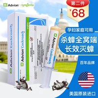 ADVION 一支装30g 蟑螂药 啫喱状