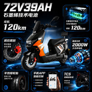 国家补贴：五星钻豹 电动摩托车X9长续航 &电动车72V39AH石墨烯 &2000W大功率高速电摩 &智能半热熔胎