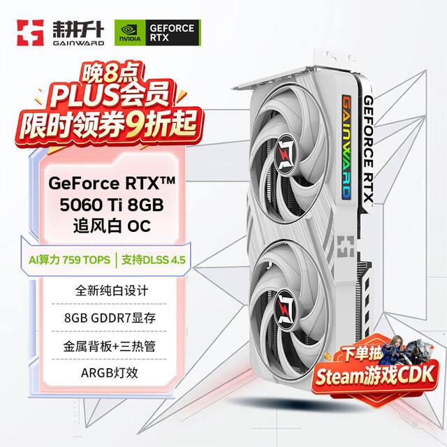 耕升 GeForce RTX 5060 Ti 追风白 OC-8G游戏显卡 DLSS 4.5 NVIDIA 英伟达 电竞游戏/设计剪辑