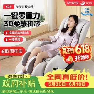 荣康 Rongkang）保价618K2S按摩椅家用送女友按摩椅按摩沙发椅多功能全自动按摩椅办公椅