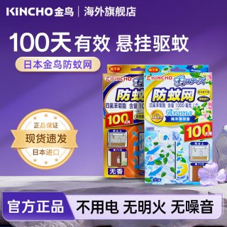 金鸟 防蚊网 室内驱蚊挂件 无香型 适用30㎡