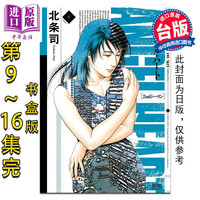 预售《天使心 2nd SEASON 典藏版》台版漫画盒装 第9-16册  