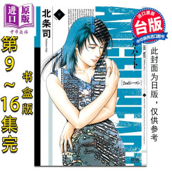 预售《天使心 2nd SEASON 典藏版》台版漫画盒装 第9-16册  