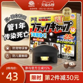 安速 小黑帽蟑螂饵剂12枚/盒 蟑螂药 固体