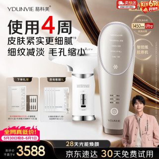 YDUNVIE 易科美王培延同款智控版胶原机美容仪焕亮毛孔紧致细纹