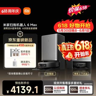 米家 扫地机器人6 Max AI三摄精准识别首创三外扩边角覆盖水箱版