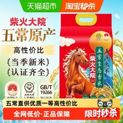 柴火大院 生态香米 五常大米