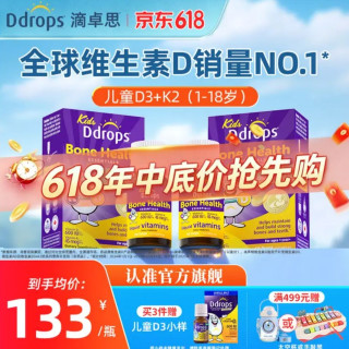 Ddrops 滴卓思 1岁-18岁 儿童D3+K2滴剂 1.7ml*2瓶